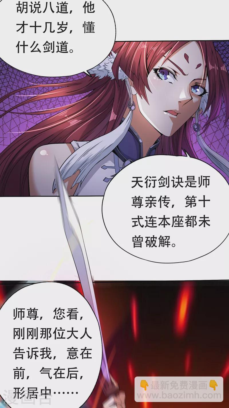 🍘我被困在同一天十万年 第5话 我要借太上清池一用！ 第16页