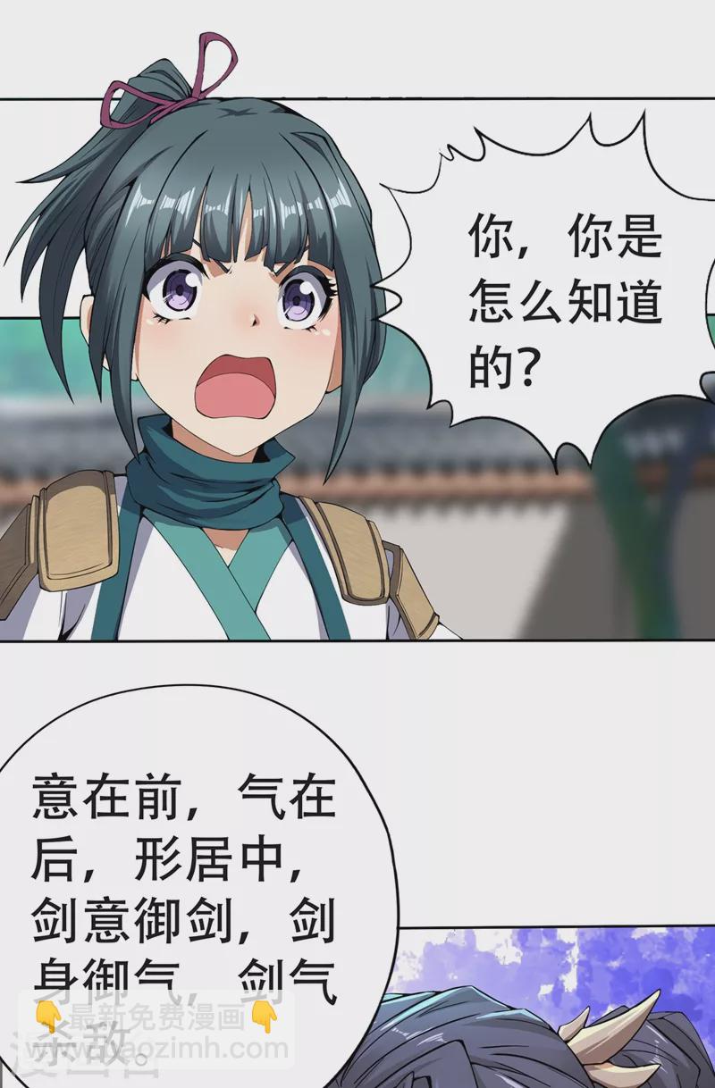 🍘我被困在同一天十万年 第5话 我要借太上清池一用！ 第2页
