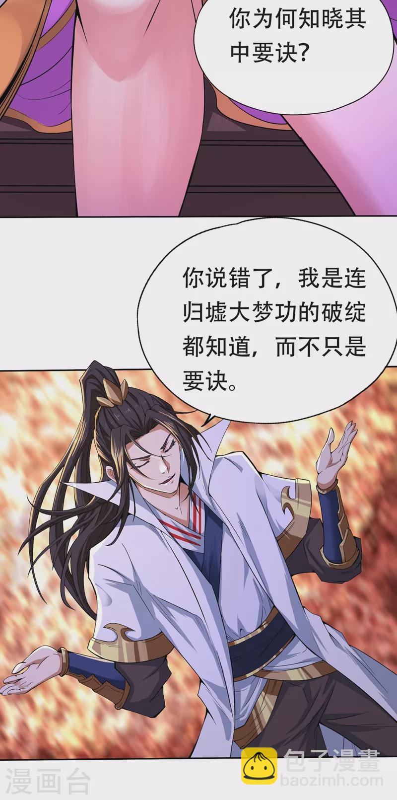 🍘我被困在同一天十万年 第5话 我要借太上清池一用！ 第21页