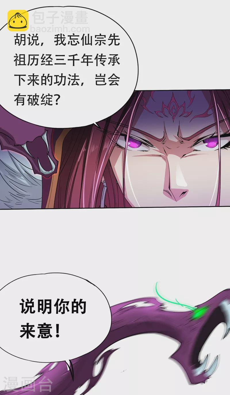 🍘我被困在同一天十万年 第5话 我要借太上清池一用！ 第22页