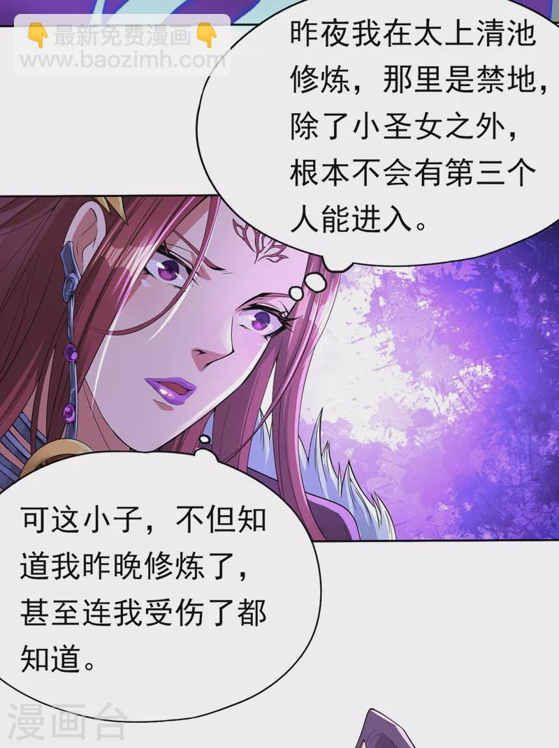 🍘我被困在同一天十万年 第5话 我要借太上清池一用！ 第28页
