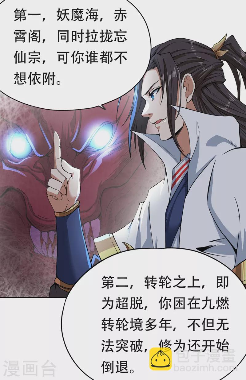 🍘我被困在同一天十万年 第5话 我要借太上清池一用！ 第33页