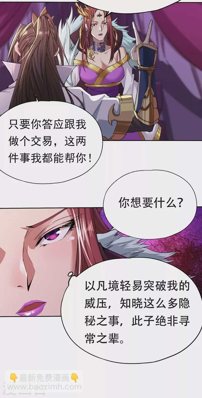 🍘我被困在同一天十万年 第5话 我要借太上清池一用！ 第34页