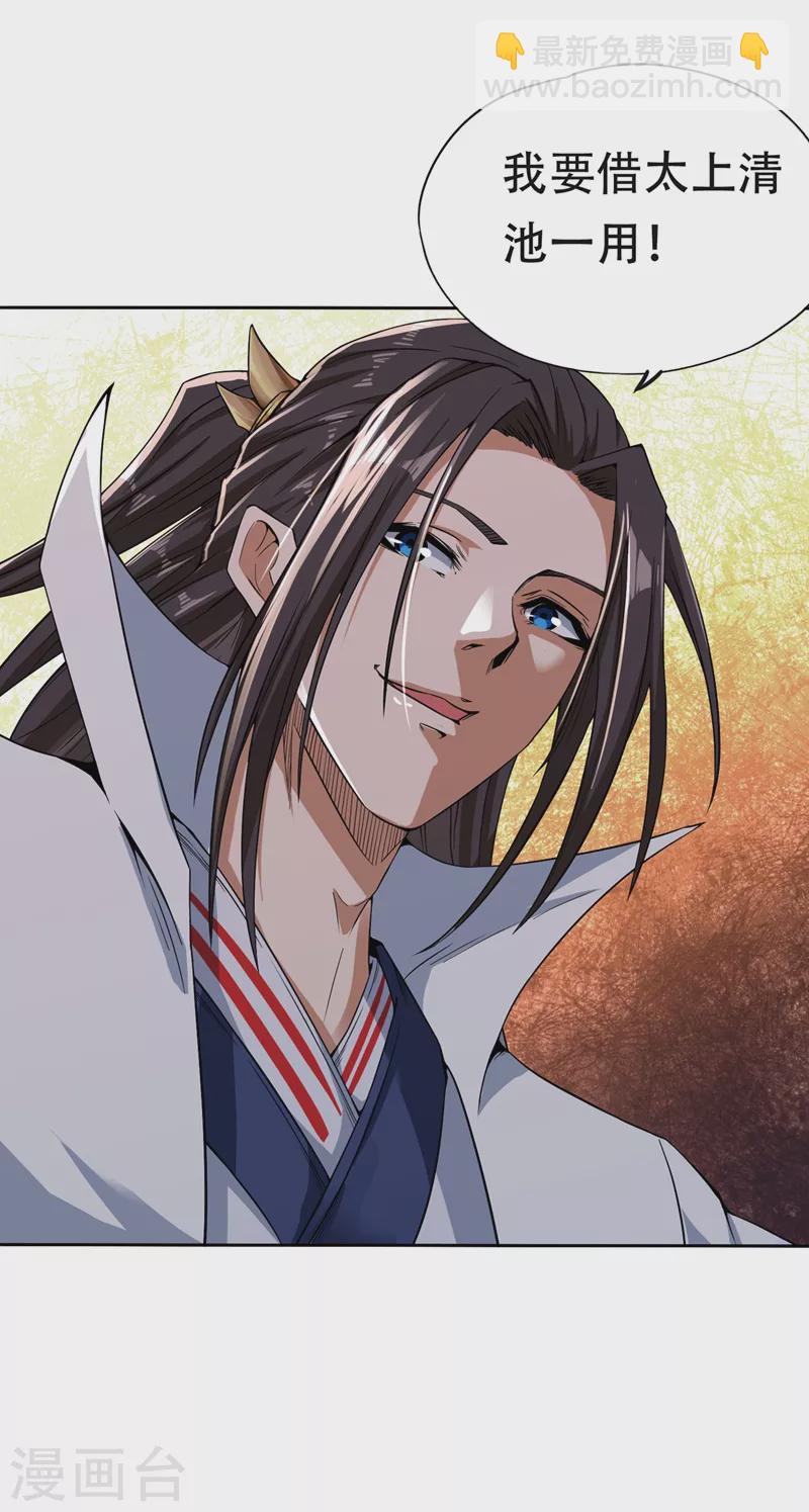 🍘我被困在同一天十万年 第5话 我要借太上清池一用！ 第35页