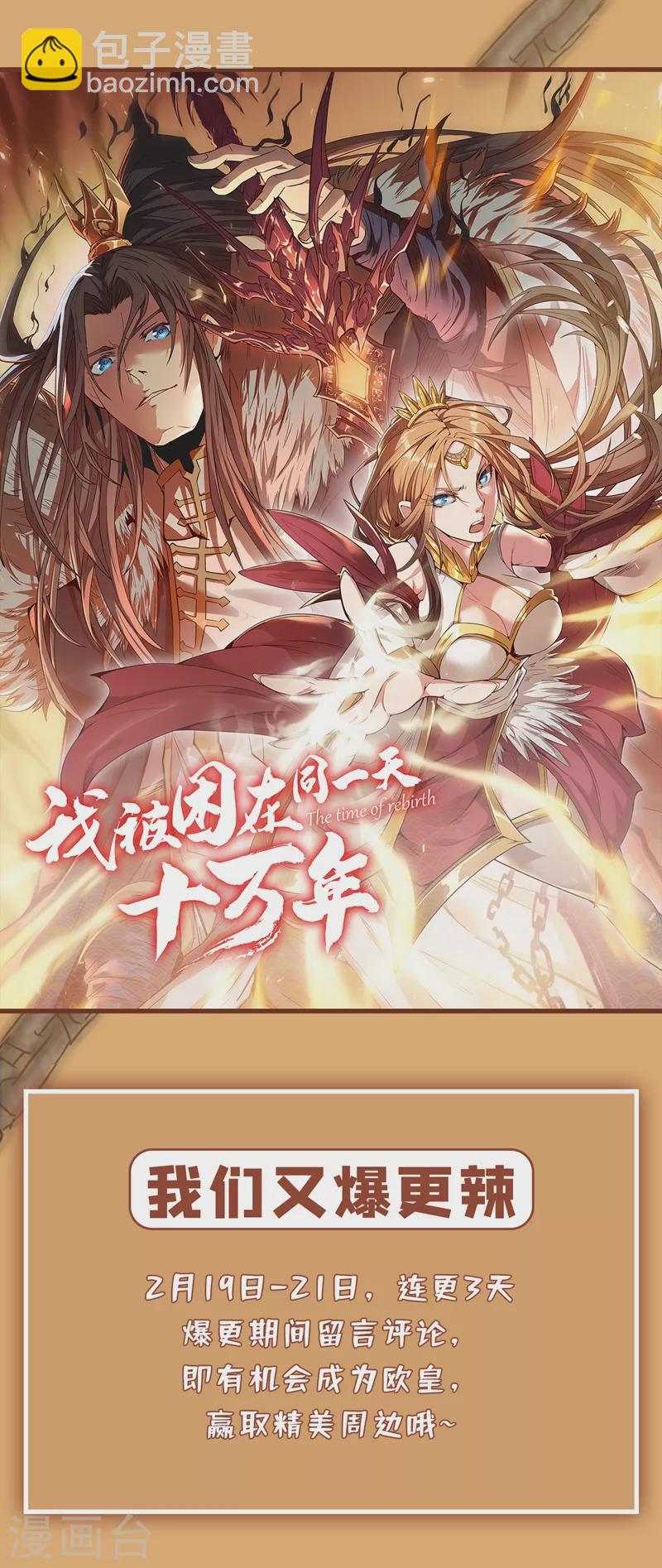 🍘我被困在同一天十万年 第5话 我要借太上清池一用！ 第41页
