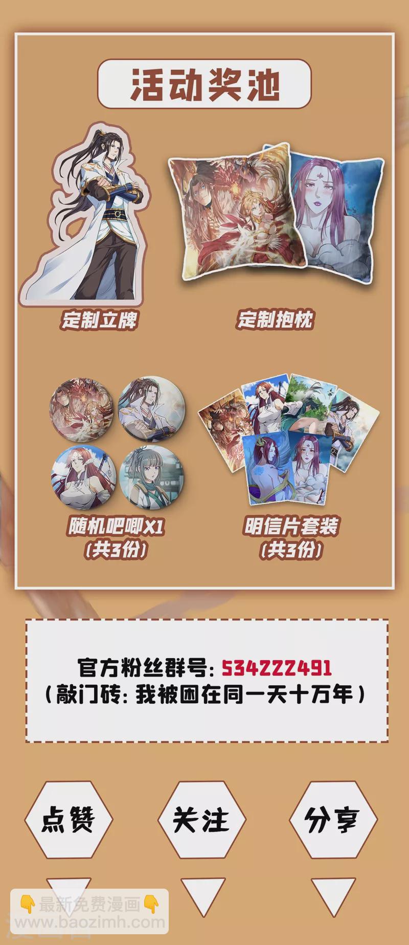 🍘我被困在同一天十万年 第5话 我要借太上清池一用！ 第42页