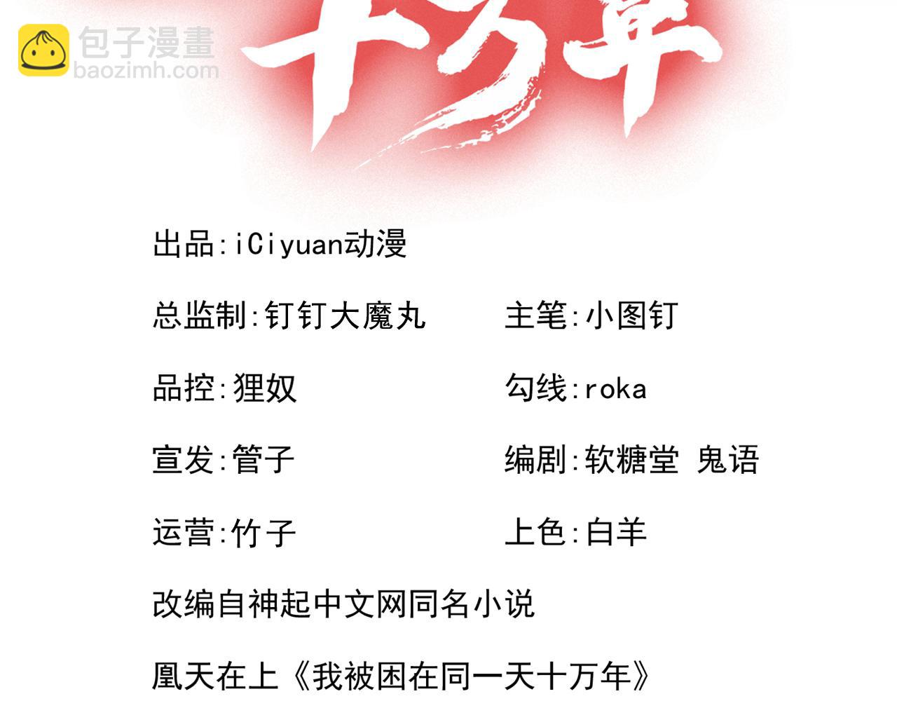 🍘我被困在同一天十万年 第499话 终于可以突破了 第3页