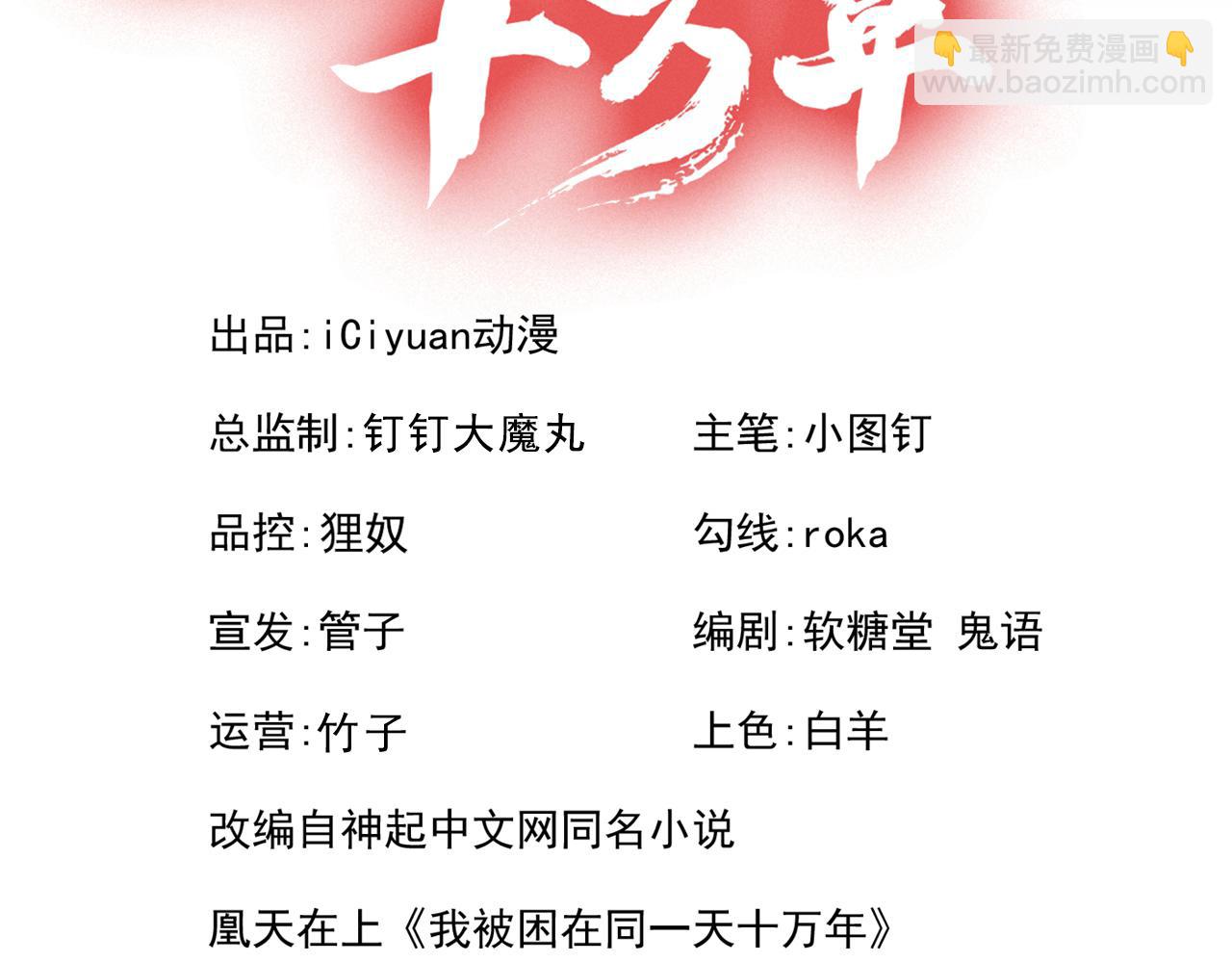 🍘我被困在同一天十万年 第507话 封印，给我打开！ 第3页