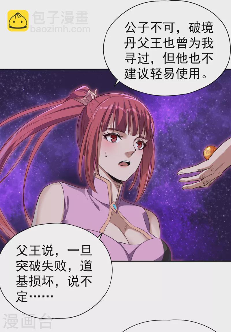 🍘我被困在同一天十万年 第51话 我回来了~ 第10页