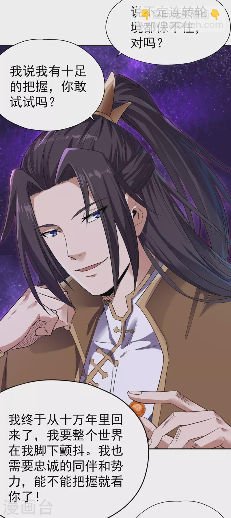 🍘我被困在同一天十万年 第51话 我回来了~ 第11页