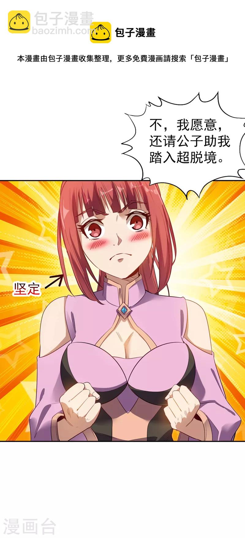 🍘我被困在同一天十万年 第51话 我回来了~ 第13页