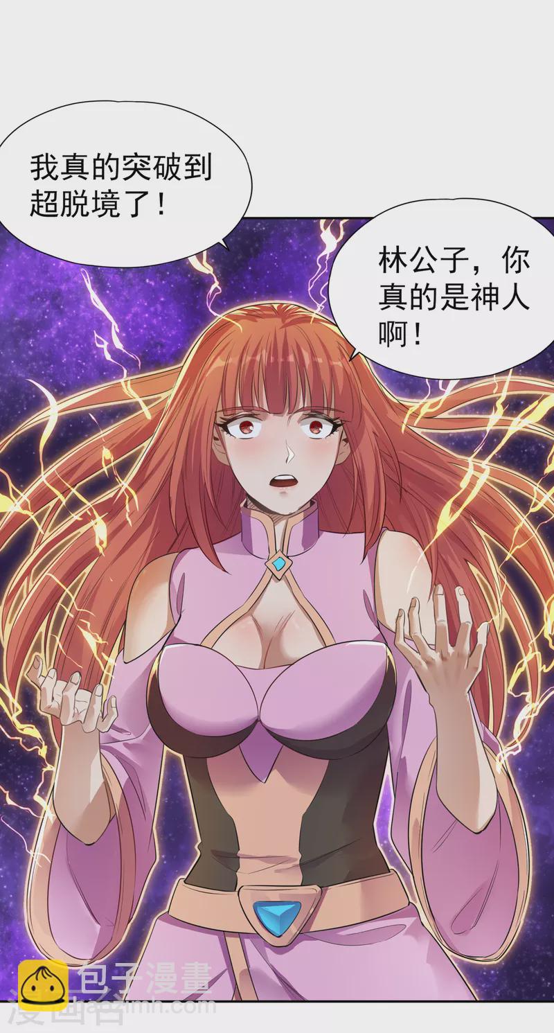 🍘我被困在同一天十万年 第51话 我回来了~ 第18页