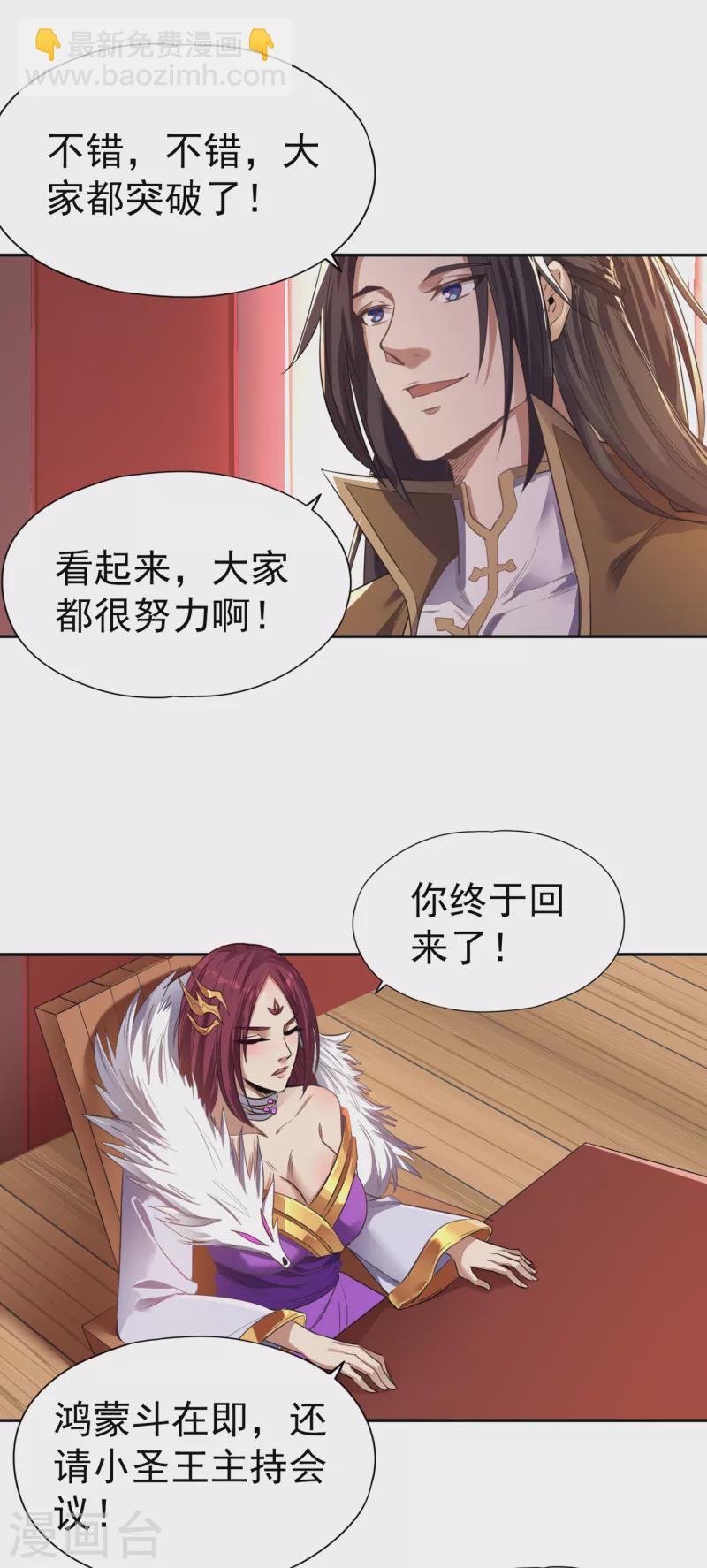 🍘我被困在同一天十万年 第51话 我回来了~ 第27页