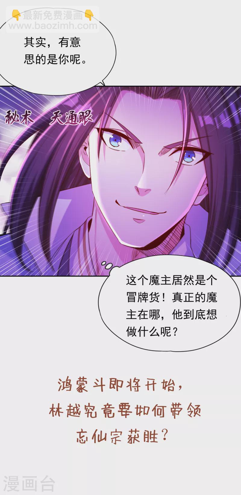 🍘我被困在同一天十万年 第51话 我回来了~ 第30页