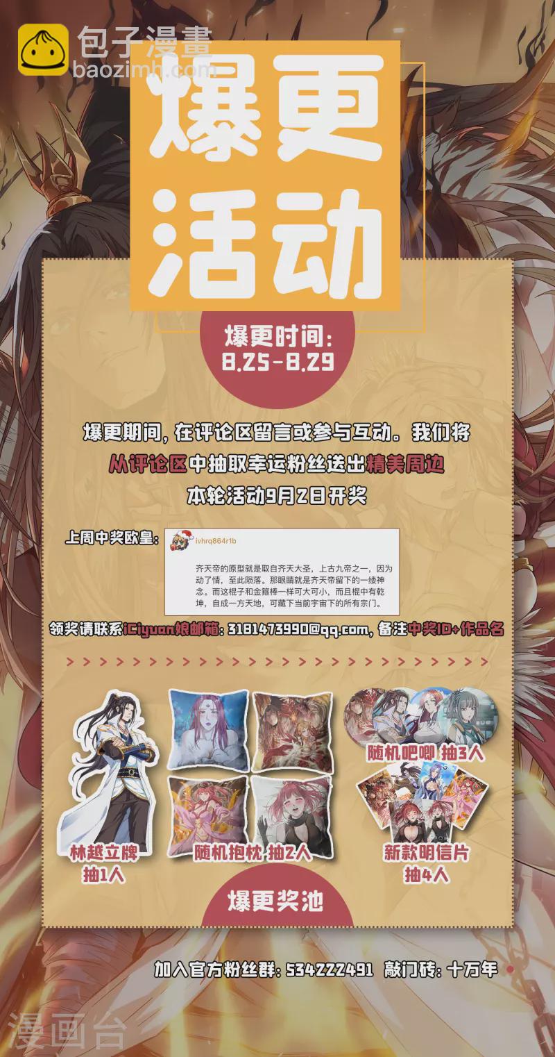 🍘我被困在同一天十万年 第51话 我回来了~ 第31页