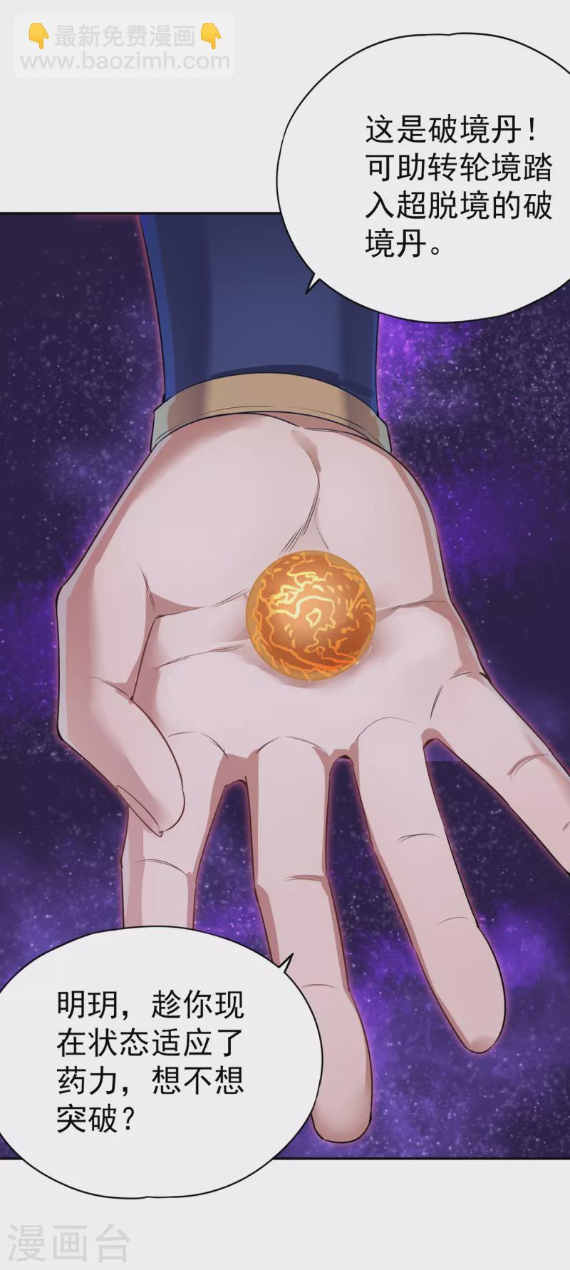 🍘我被困在同一天十万年 第51话 我回来了~ 第9页