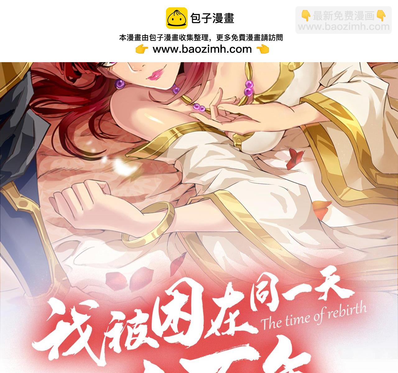 🍘我被困在同一天十万年 第509话 未来谁说得一定 第2页