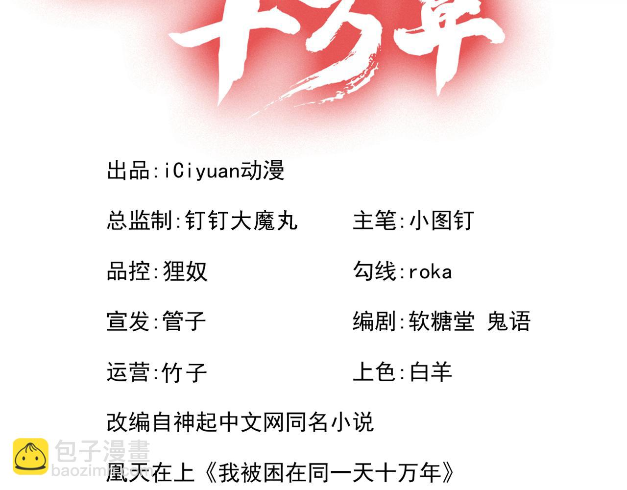 🍘我被困在同一天十万年 第513话 一战，敢否！ 第3页