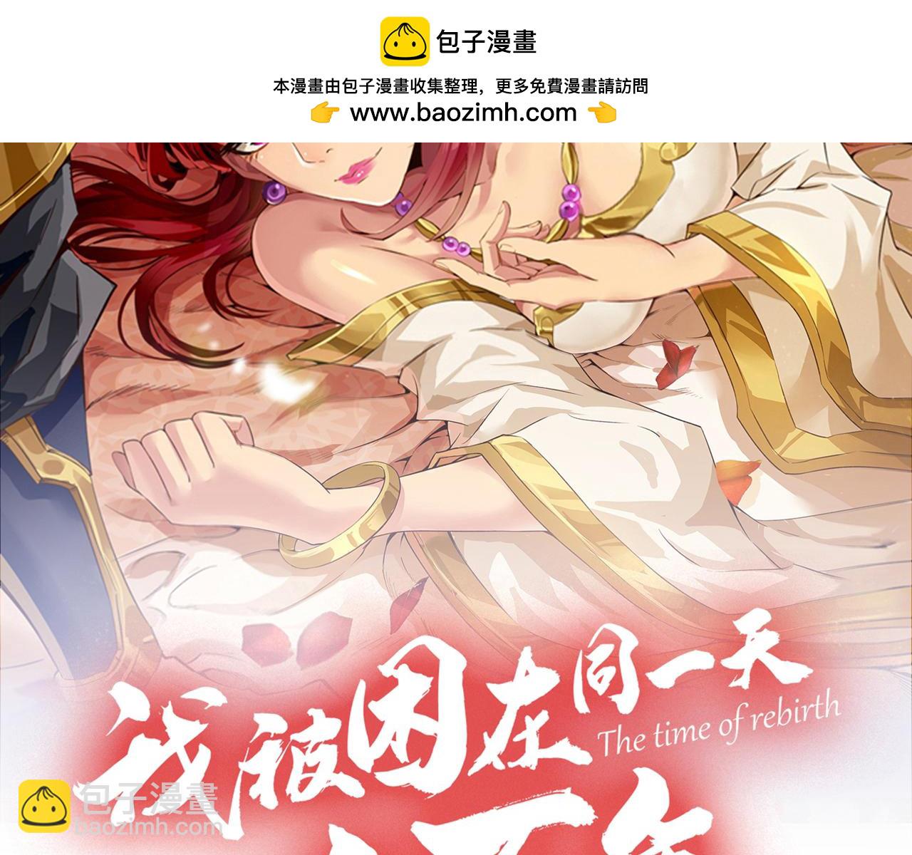 🍘我被困在同一天十万年 第515话 居然玩阴的！ 第2页