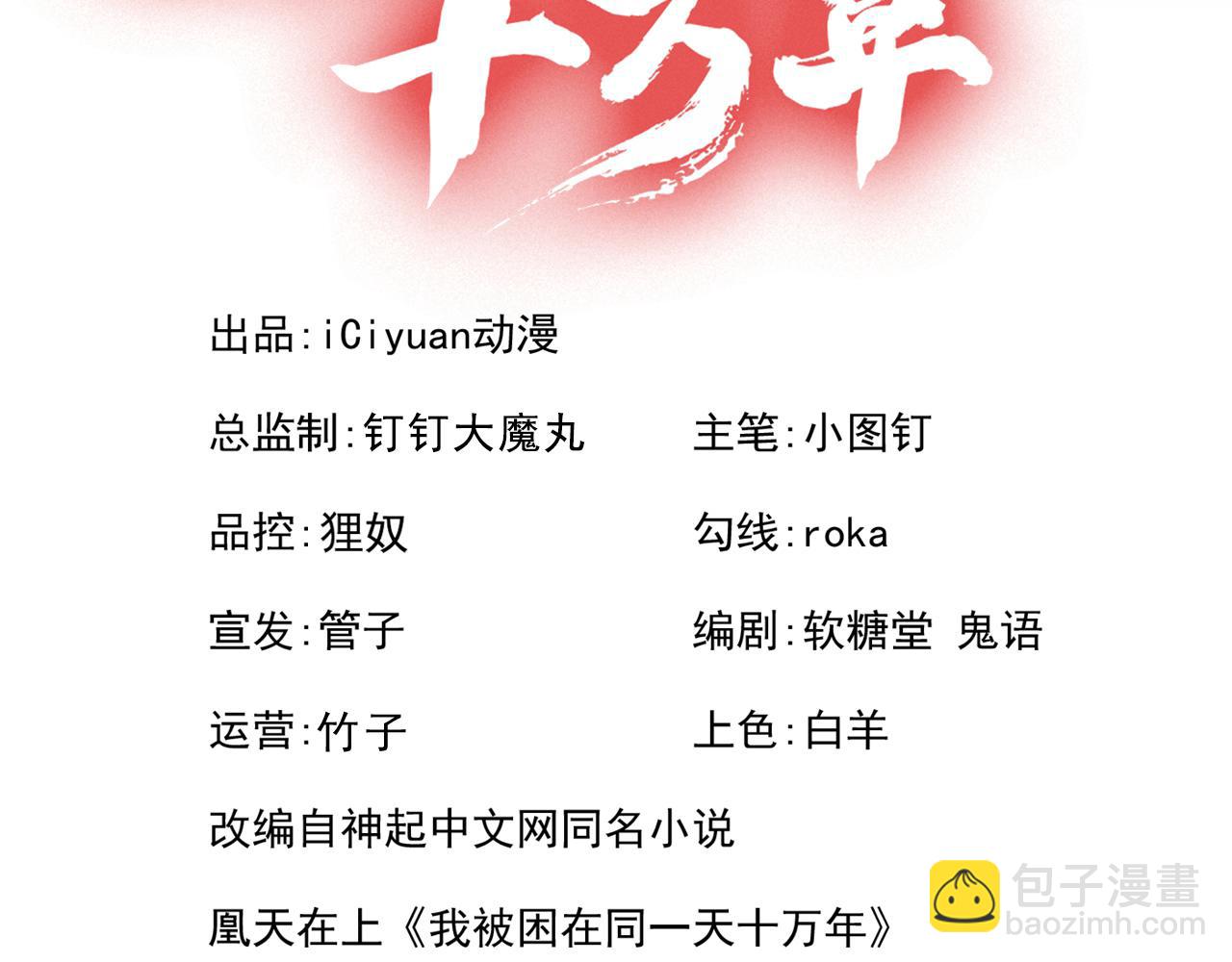 🍘我被困在同一天十万年 第523话 对付你用不着全力！ 第3页