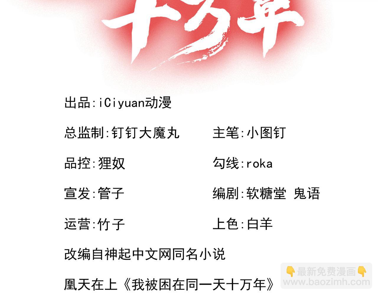 🍘我被困在同一天十万年 第525话 我已经触摸到门槛了 第3页