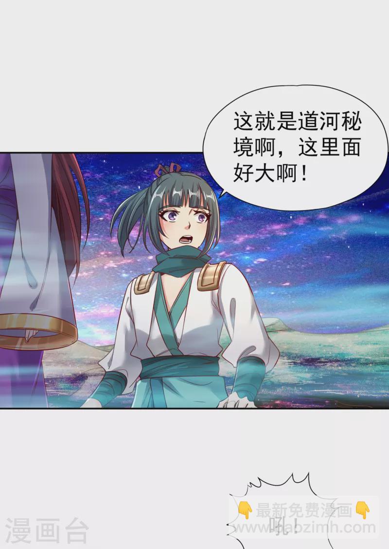 🍘我被困在同一天十万年 第53话 猎杀道河妖兽 第11页