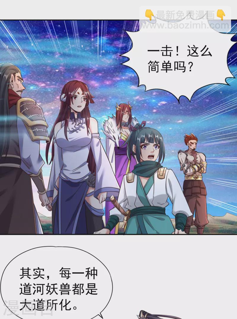 🍘我被困在同一天十万年 第53话 猎杀道河妖兽 第19页