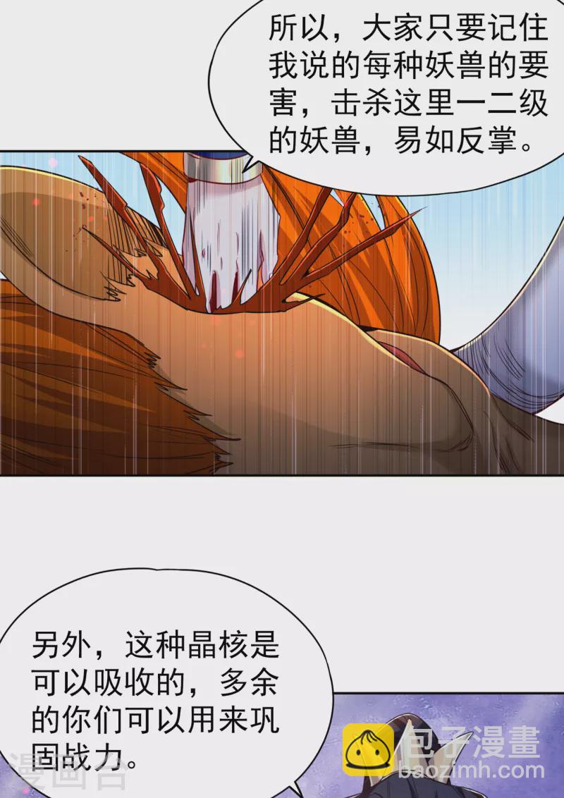 🍘我被困在同一天十万年 第53话 猎杀道河妖兽 第21页