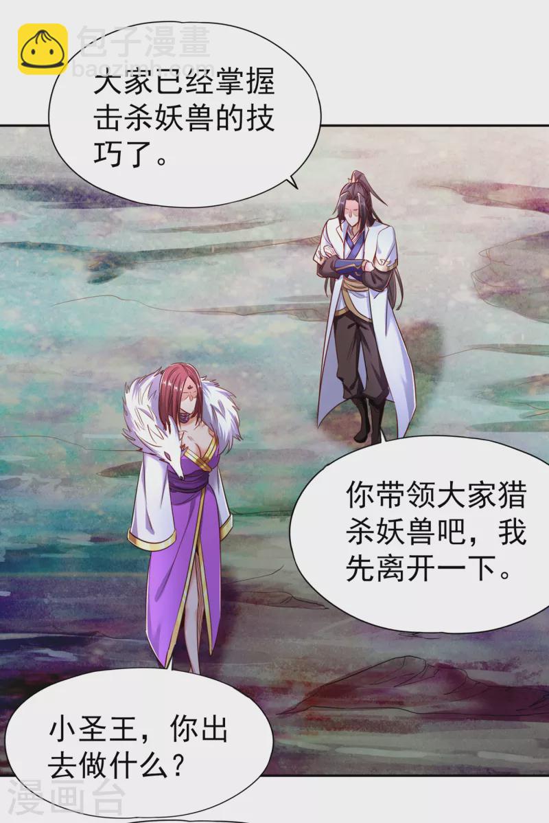 🍘我被困在同一天十万年 第53话 猎杀道河妖兽 第28页