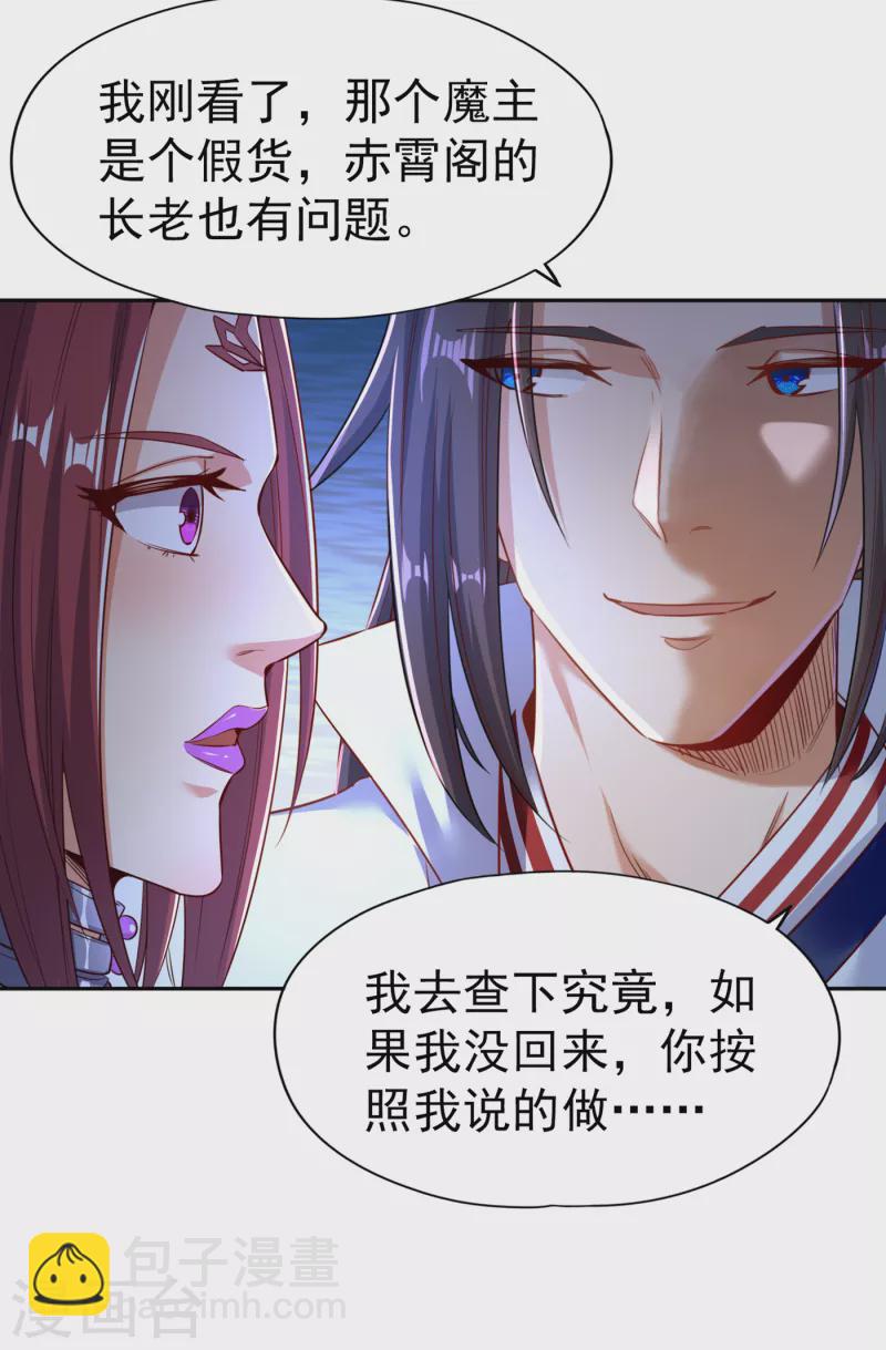 🍘我被困在同一天十万年 第53话 猎杀道河妖兽 第29页