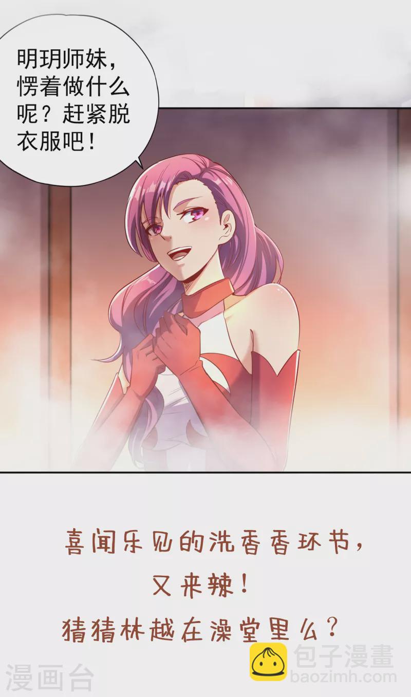 🍘我被困在同一天十万年 第53话 猎杀道河妖兽 第36页