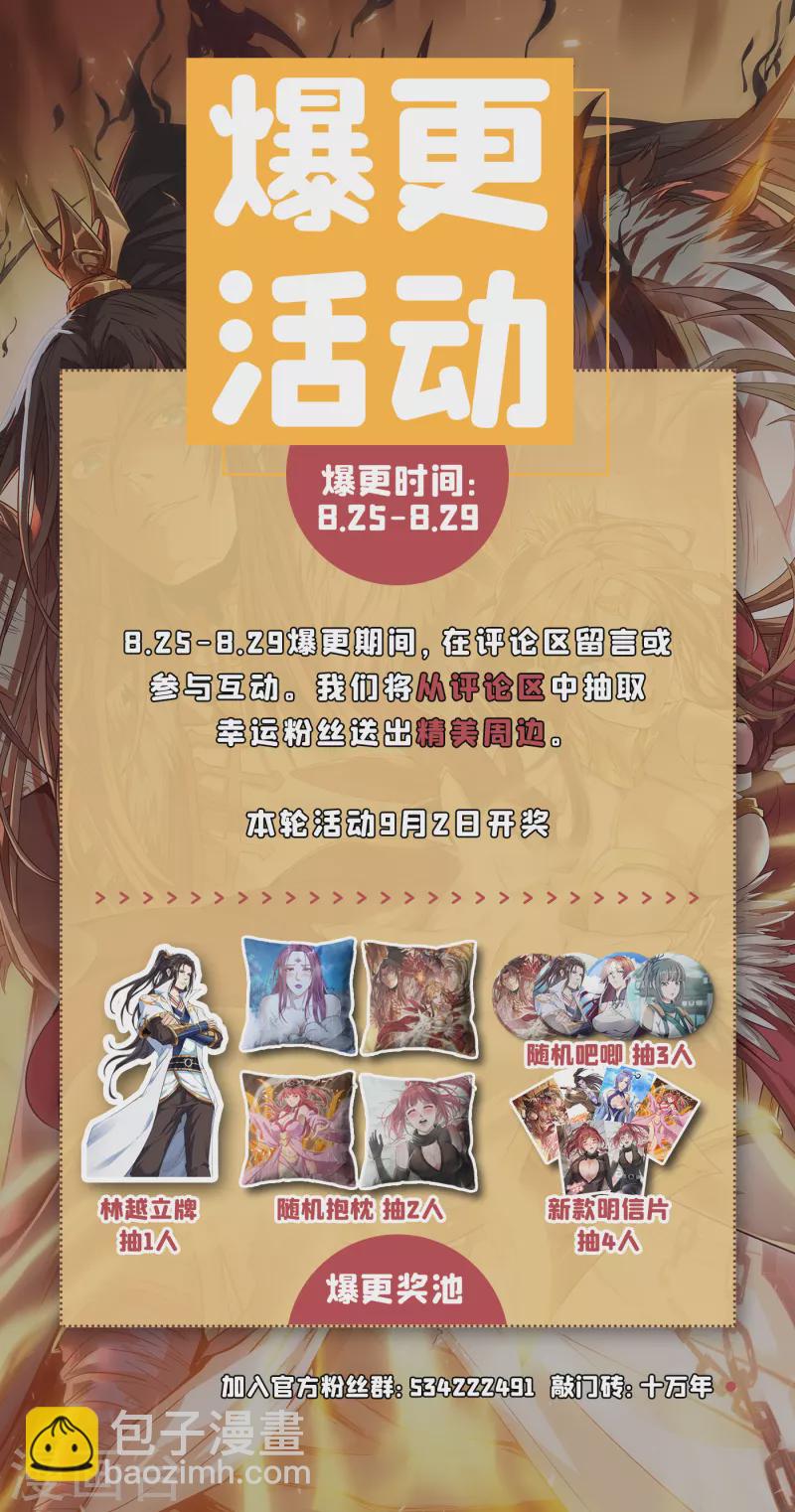 🍘我被困在同一天十万年 第53话 猎杀道河妖兽 第37页
