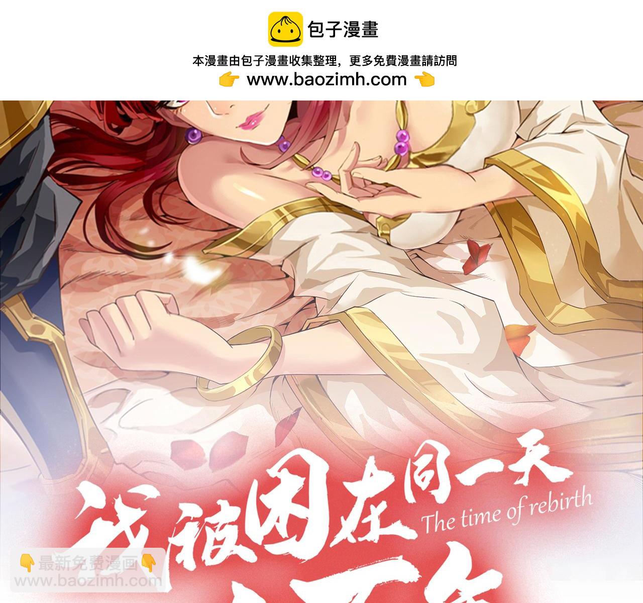 🍘我被困在同一天十万年 第535话 真是厚颜无耻！ 第2页