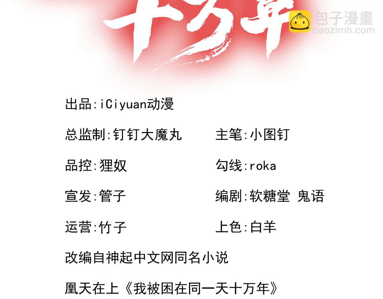 🍘我被困在同一天十万年 第535话 真是厚颜无耻！ 第3页