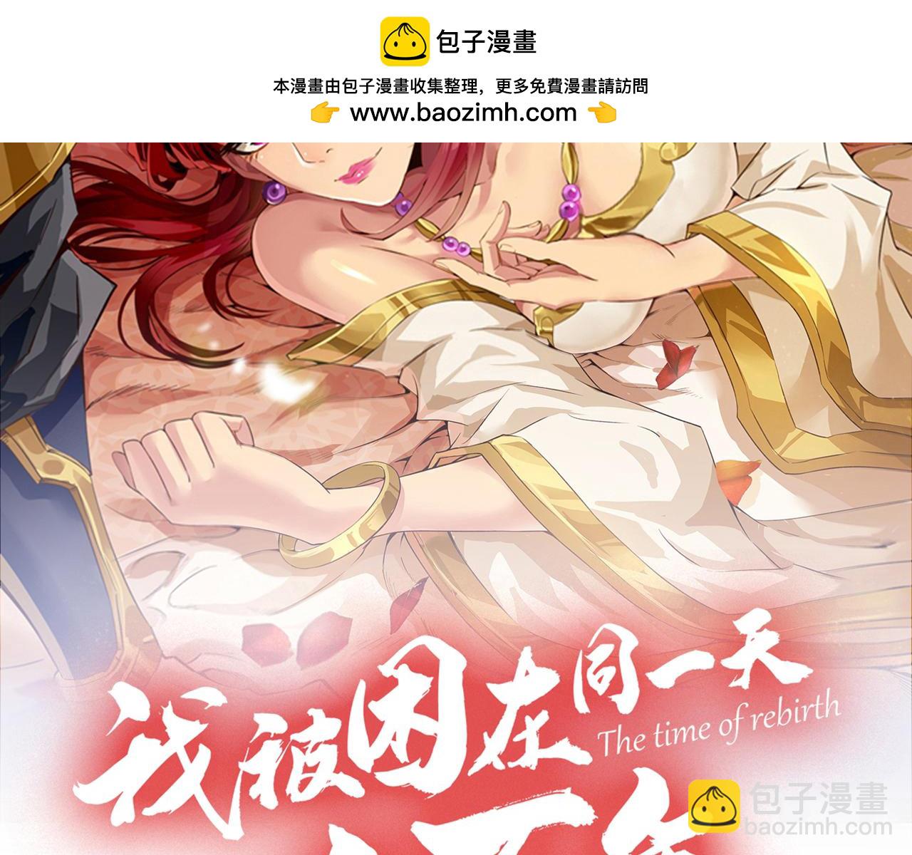 🍘我被困在同一天十万年 第537话 没有灵智还这么强！ 第2页
