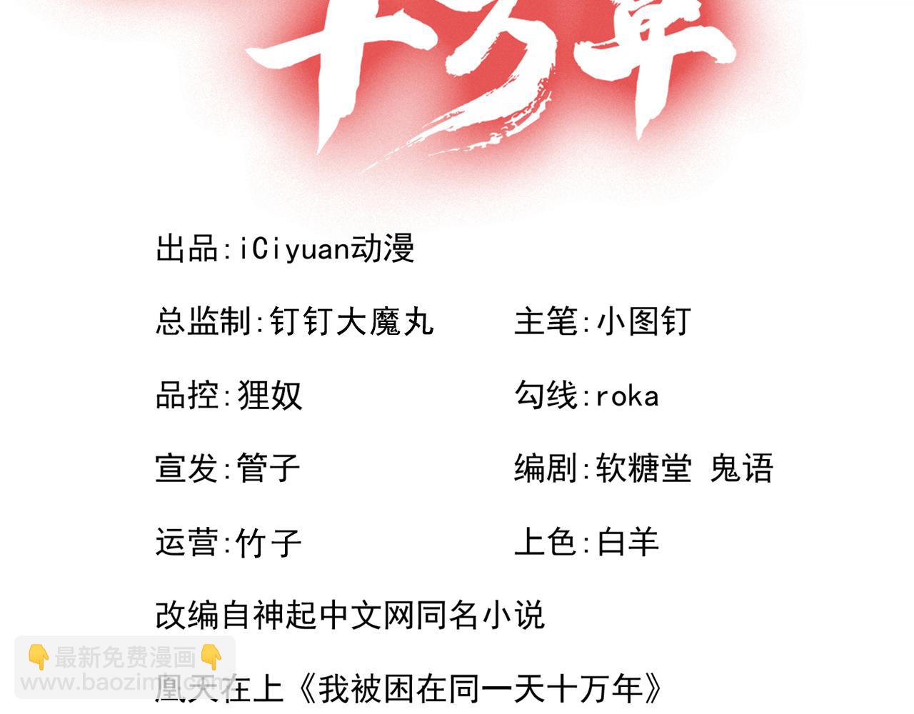 🍘我被困在同一天十万年 第537话 没有灵智还这么强！ 第3页