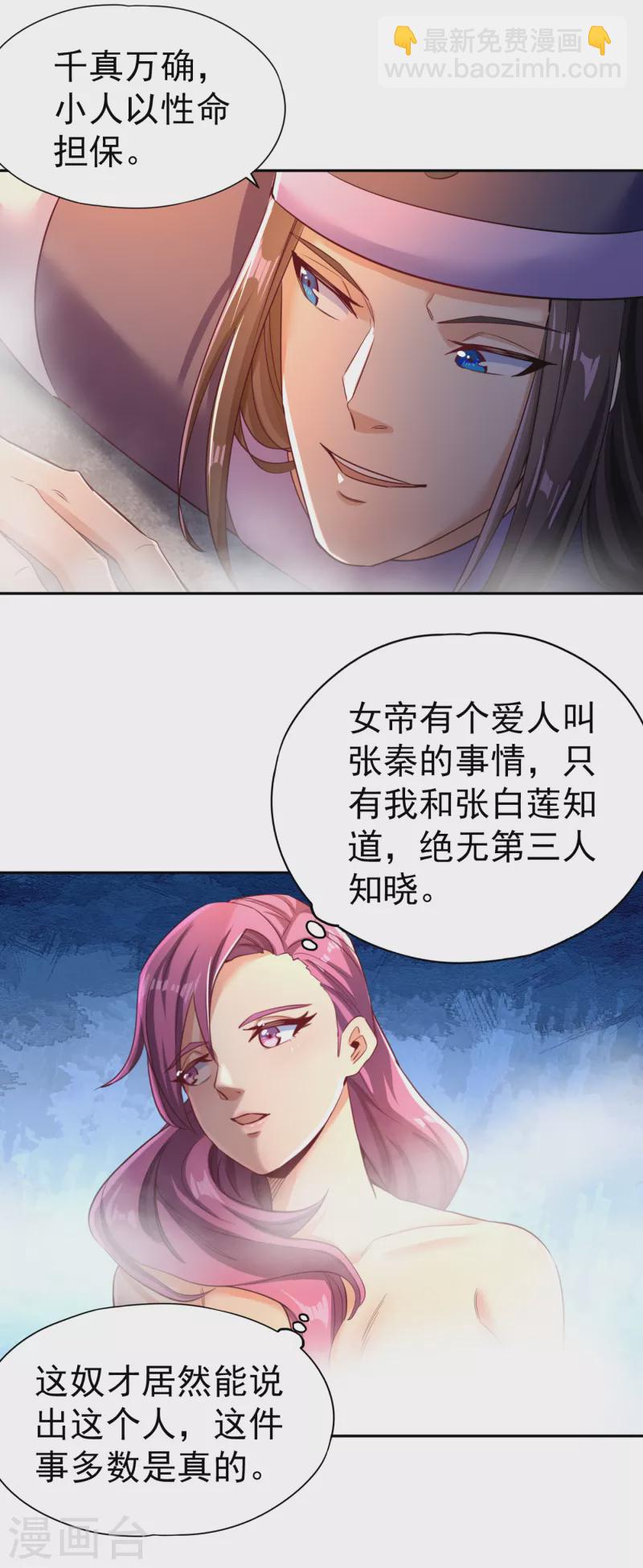 🍘我被困在同一天十万年 第55话 你立大功的机会到了~ 第16页