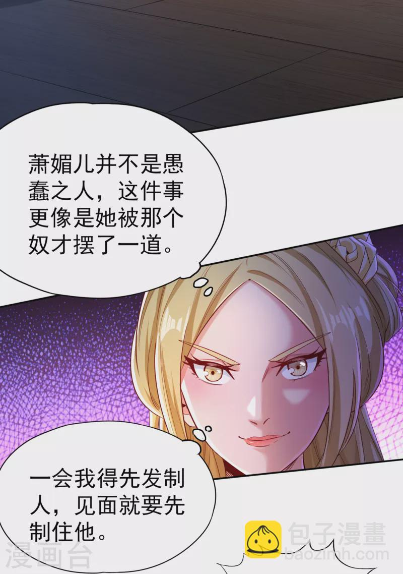 🍘我被困在同一天十万年 第55话 你立大功的机会到了~ 第26页