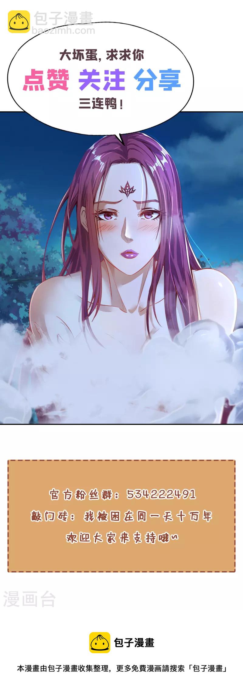 🍘我被困在同一天十万年 第55话 你立大功的机会到了~ 第34页