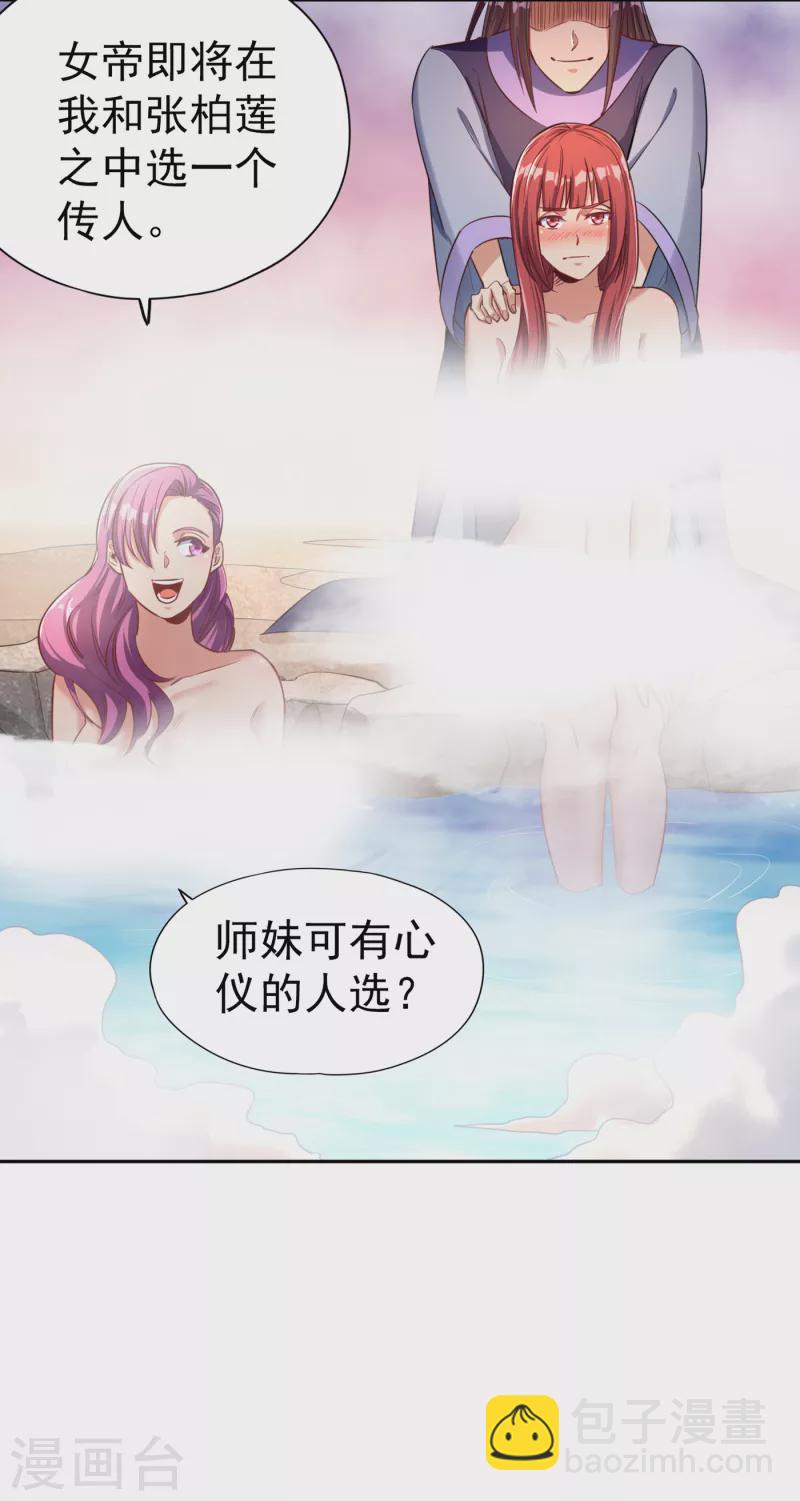 🍘我被困在同一天十万年 第55话 你立大功的机会到了~ 第7页
