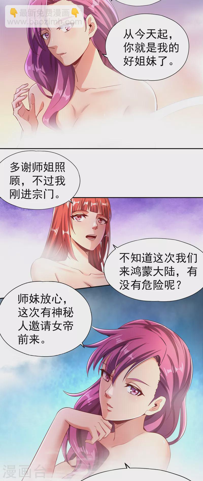 🍘我被困在同一天十万年 第55话 你立大功的机会到了~ 第9页