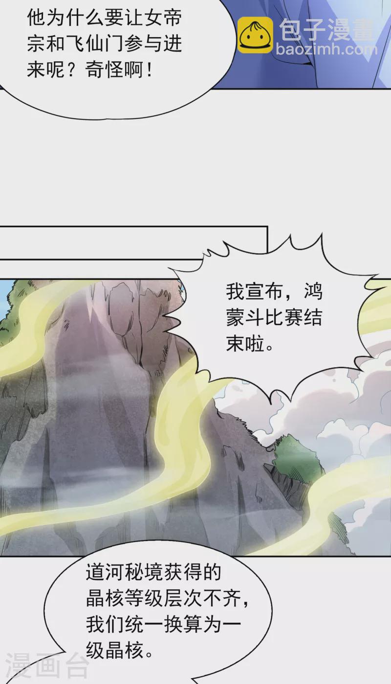 🍘我被困在同一天十万年 第57话 后悔的是你们！ 第18页