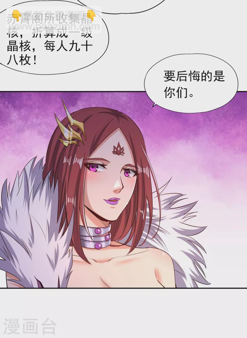 🍘我被困在同一天十万年 第57话 后悔的是你们！ 第26页
