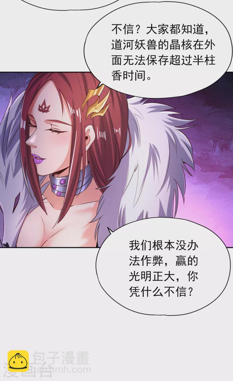 🍘我被困在同一天十万年 第57话 后悔的是你们！ 第33页