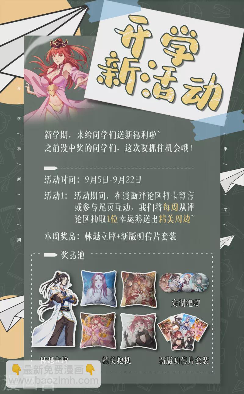 🍘我被困在同一天十万年 第57话 后悔的是你们！ 第41页