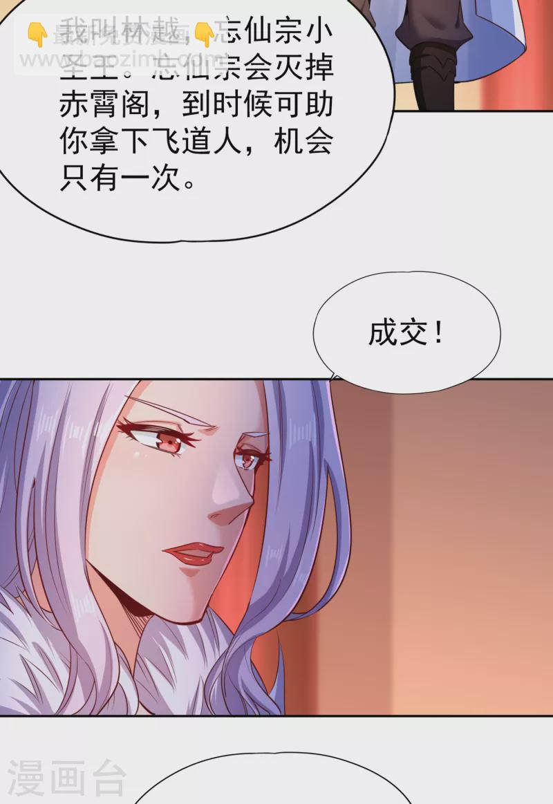 🍘我被困在同一天十万年 第57话 后悔的是你们！ 第8页