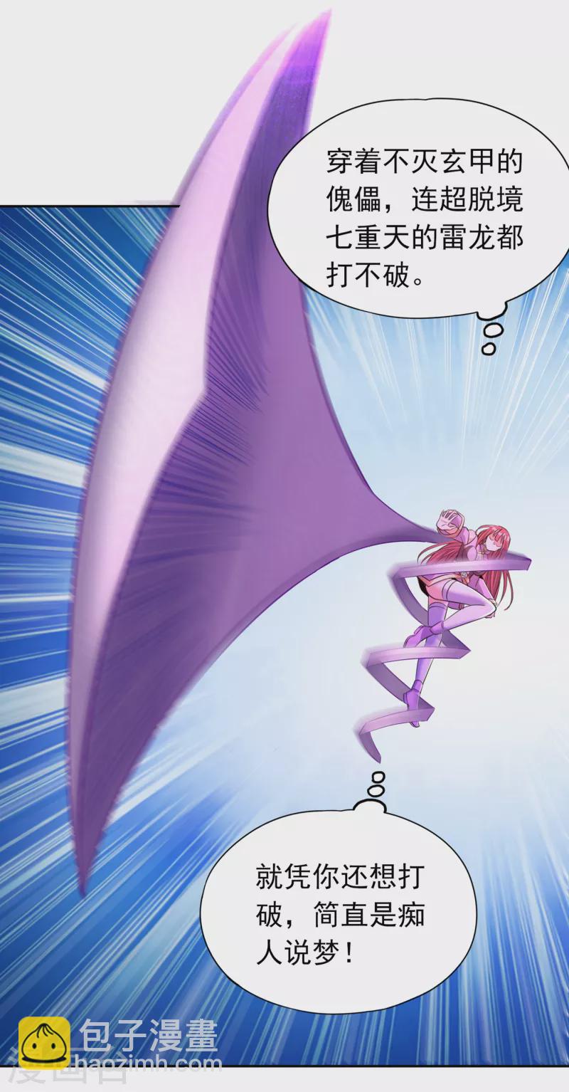 🍘我被困在同一天十万年 第59话 围杀灭尊！ 第17页