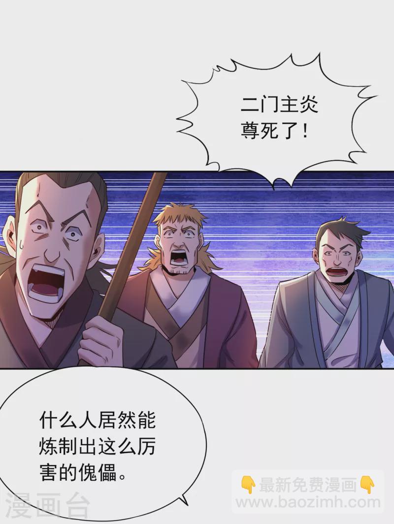 🍘我被困在同一天十万年 第59话 围杀灭尊！ 第2页