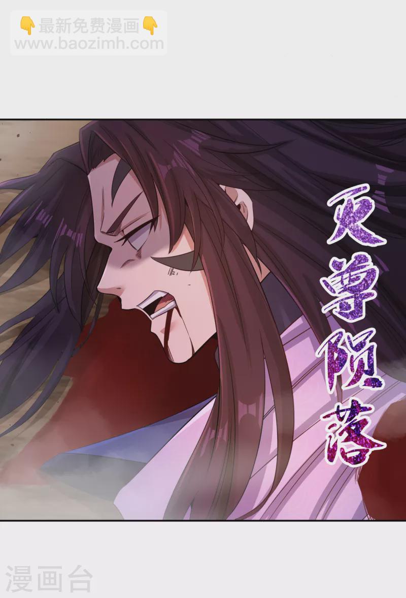 🍘我被困在同一天十万年 第59话 围杀灭尊！ 第23页