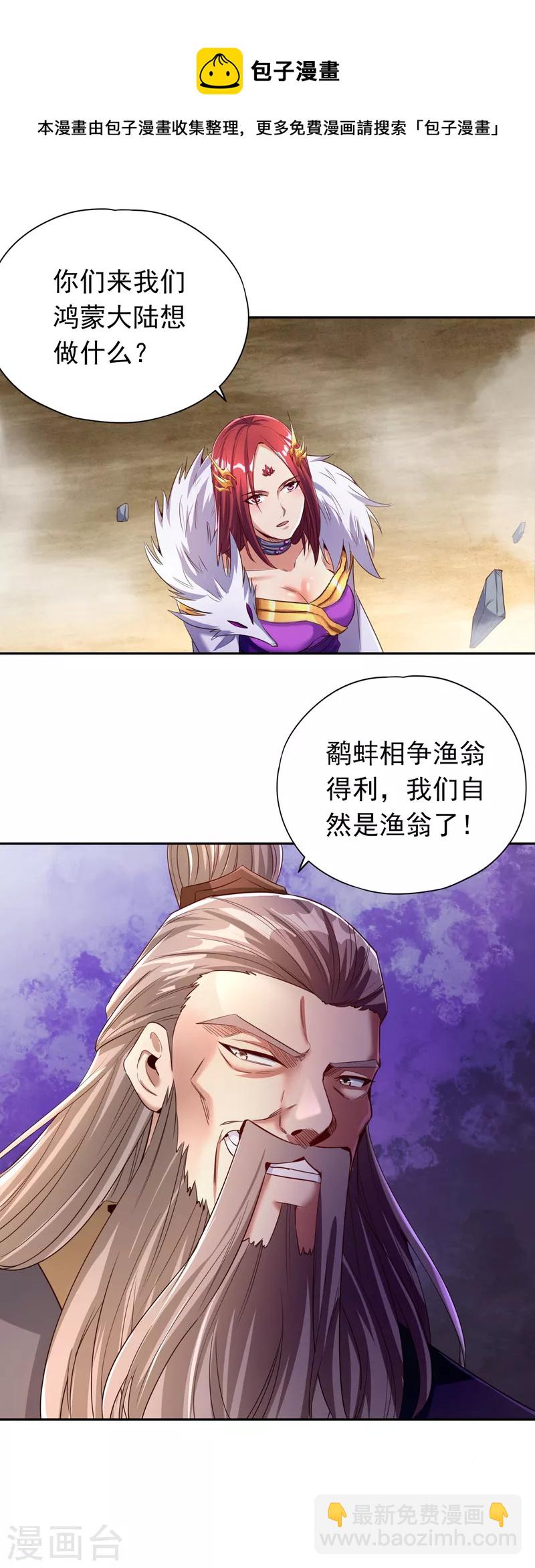 🍘我被困在同一天十万年 第59话 围杀灭尊！ 第30页
